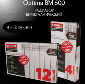 Биметаллический секционный радиатор 500/04 (4 секции) Optima BM (RAL9016), ROMMER